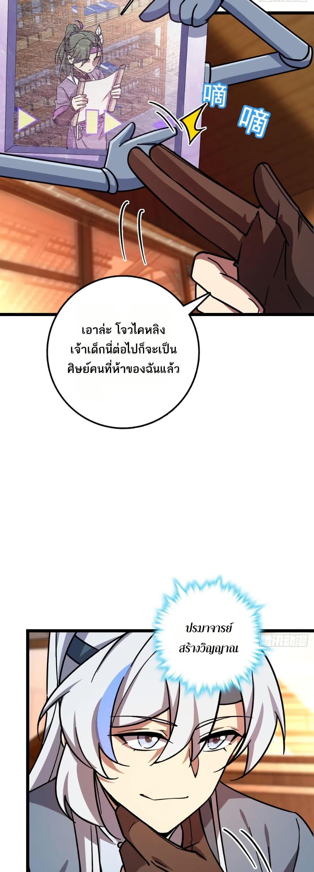 My Master Only Breaks Through Every Time the Limit Is Reached page 36