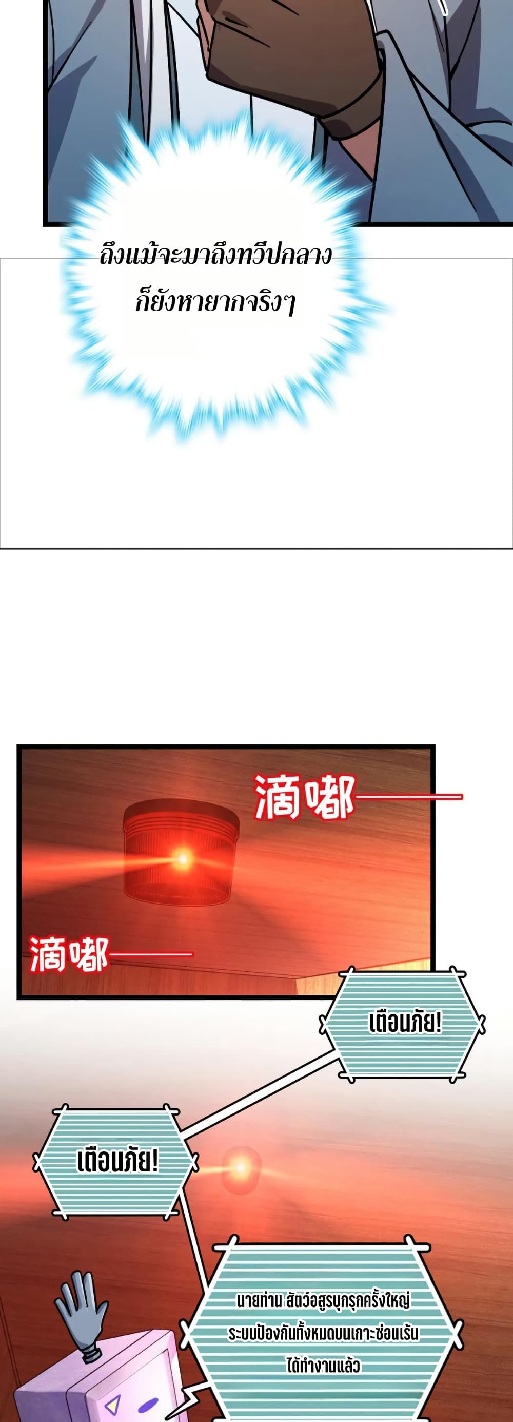 My Master Only Breaks Through Every Time the Limit Is Reached page 37
