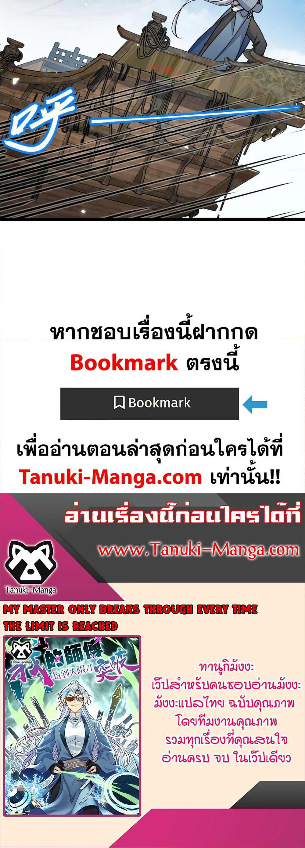 My Master Only Breaks Through Every Time the Limit Is Reached page 40