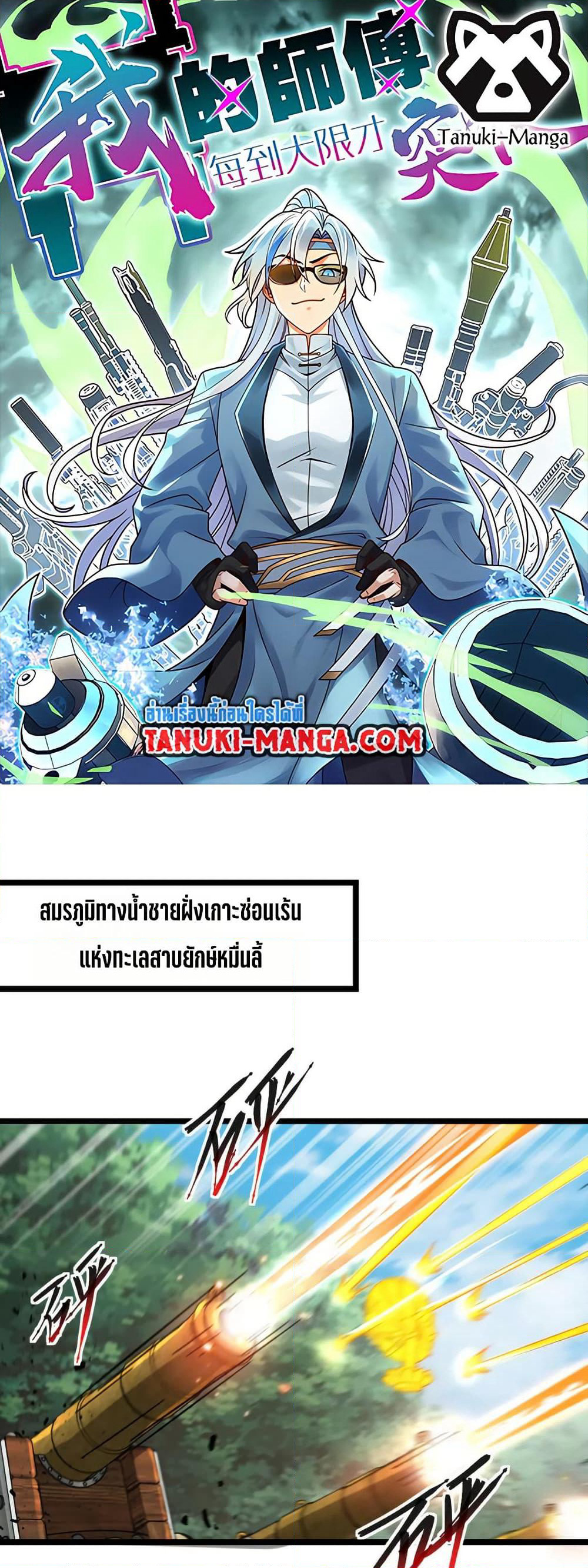 My Master Only Breaks Through Every Time the Limit Is Reached page 1