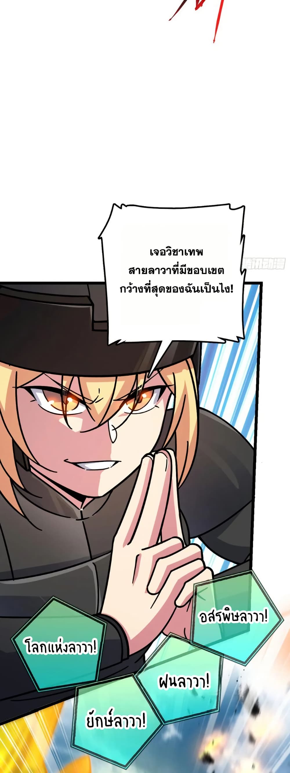 My Master Only Breaks Through Every Time the Limit Is Reached page 2
