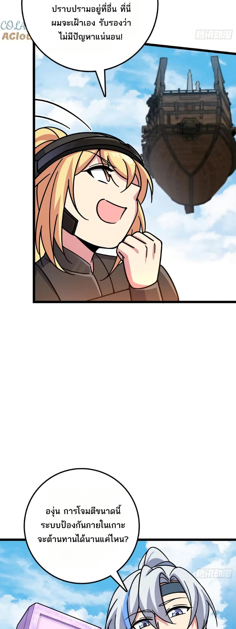 My Master Only Breaks Through Every Time the Limit Is Reached page 4