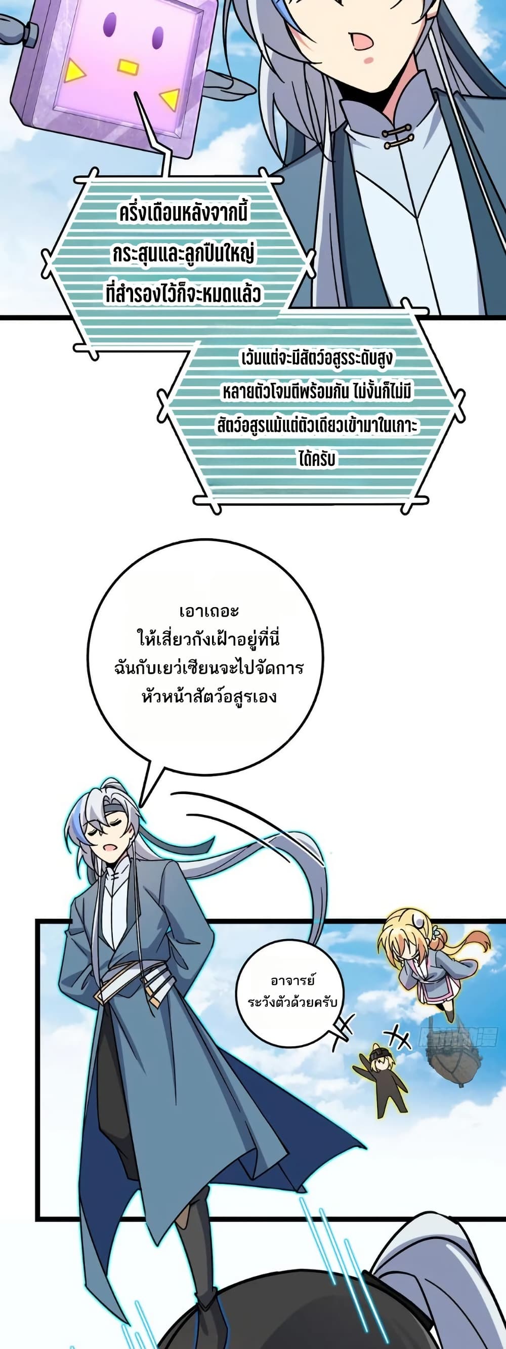 My Master Only Breaks Through Every Time the Limit Is Reached page 5