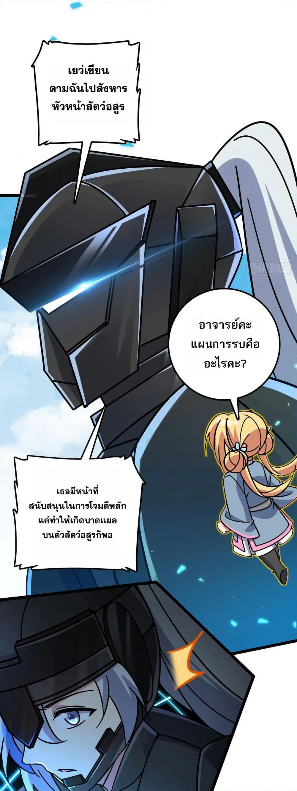 My Master Only Breaks Through Every Time the Limit Is Reached page 8