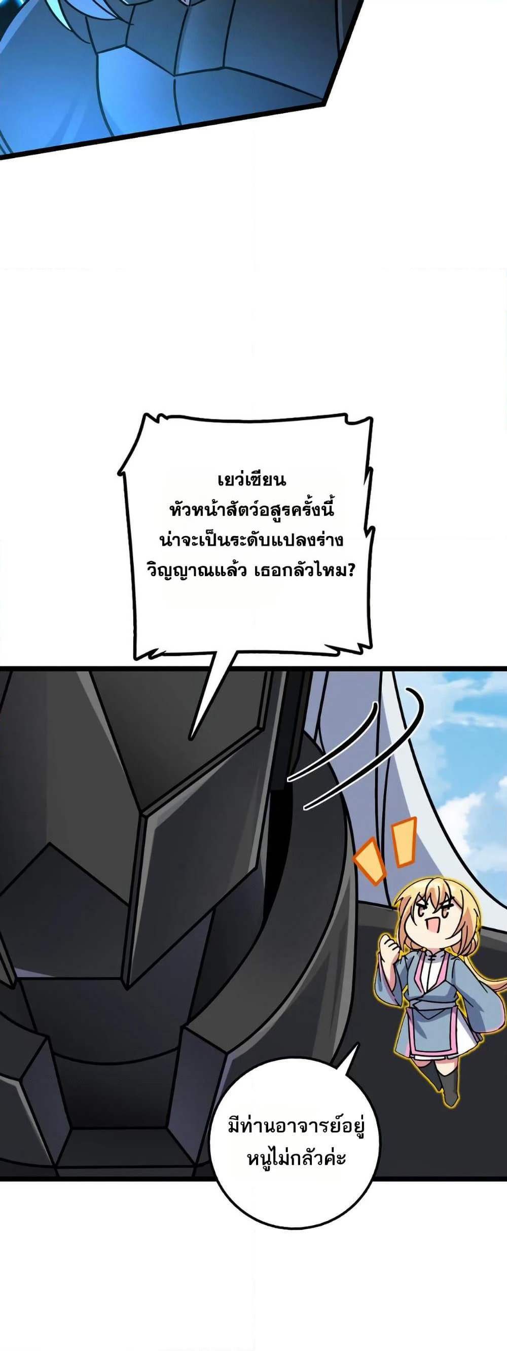 My Master Only Breaks Through Every Time the Limit Is Reached page 9