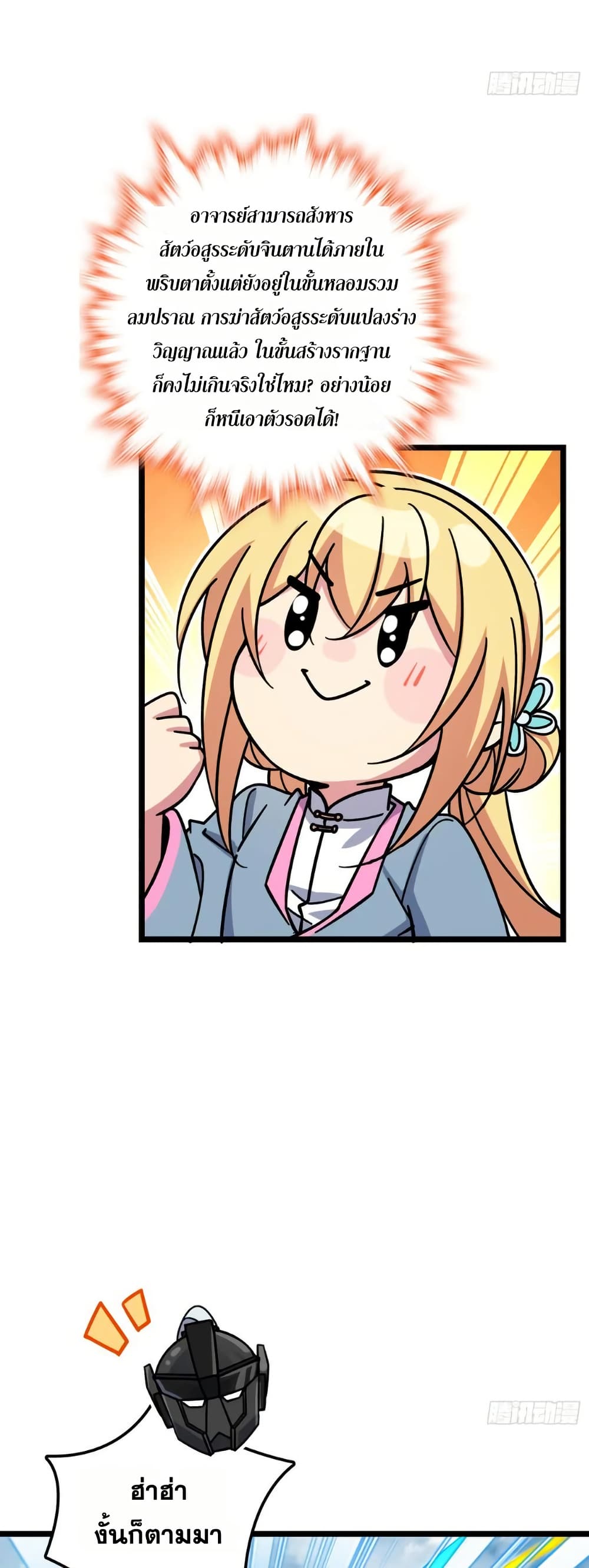 My Master Only Breaks Through Every Time the Limit Is Reached page 10