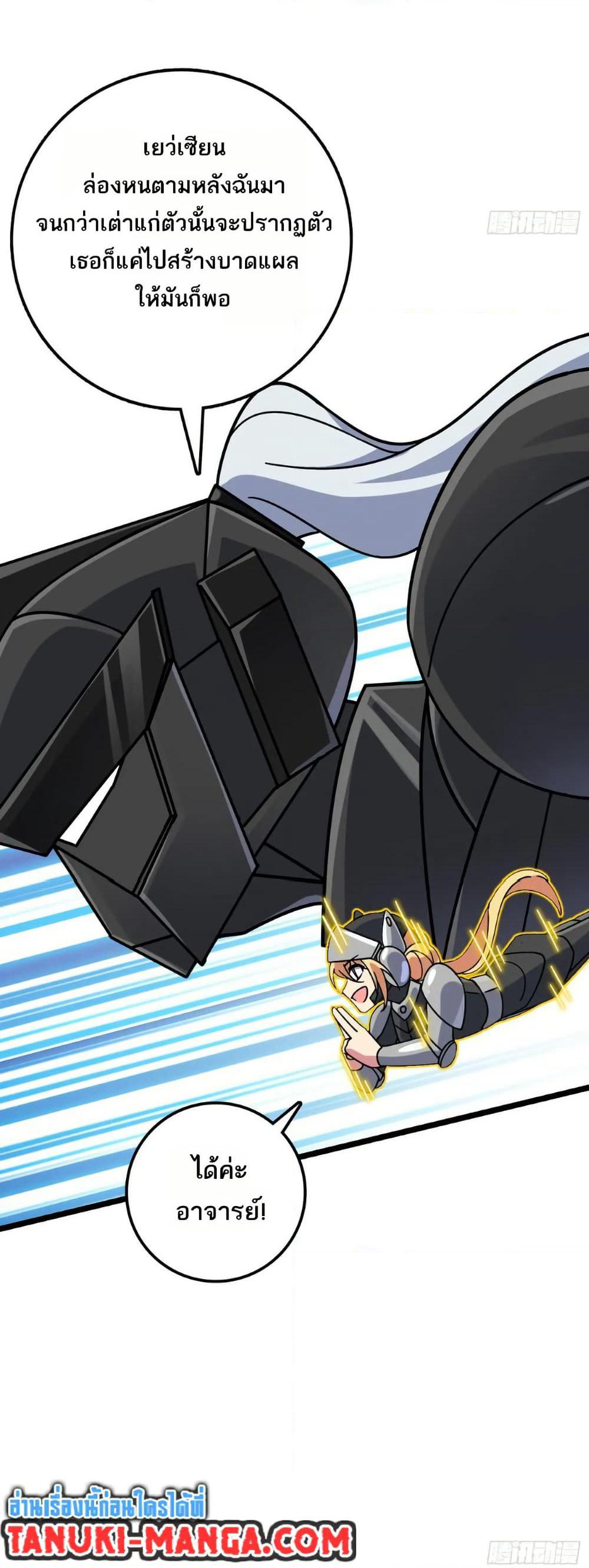 My Master Only Breaks Through Every Time the Limit Is Reached page 15