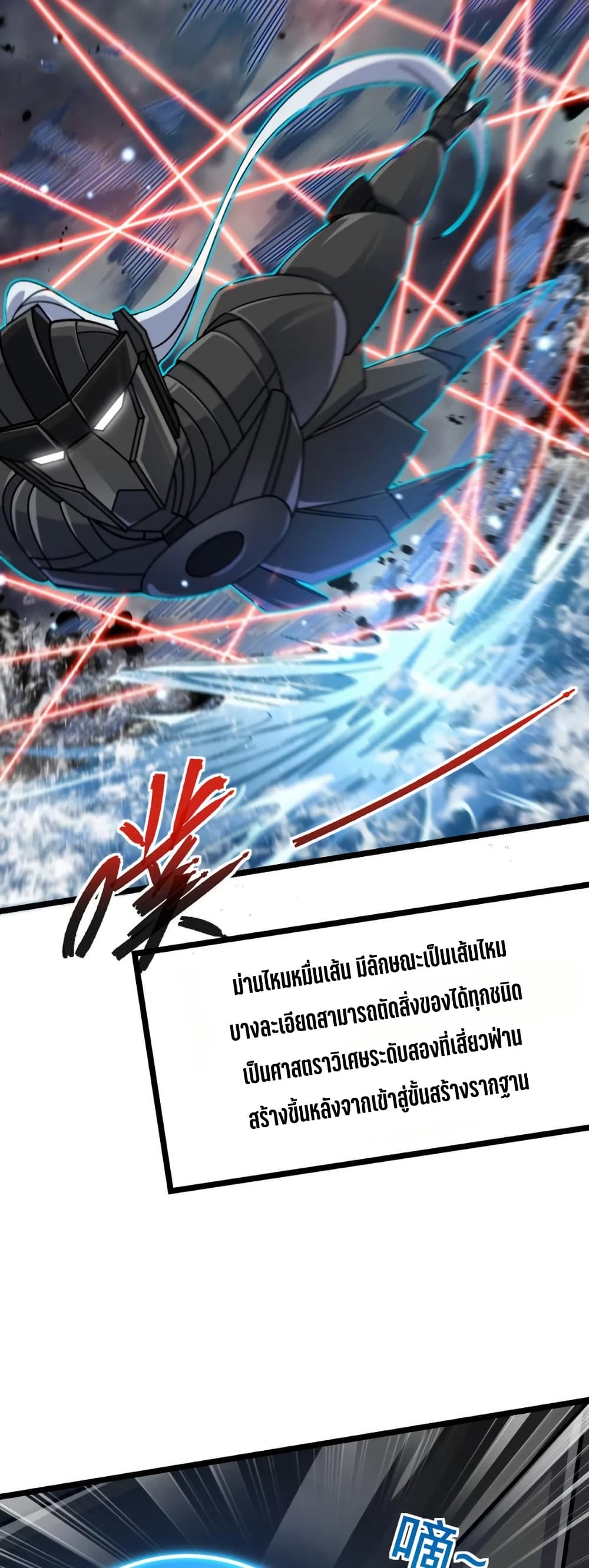 My Master Only Breaks Through Every Time the Limit Is Reached page 17