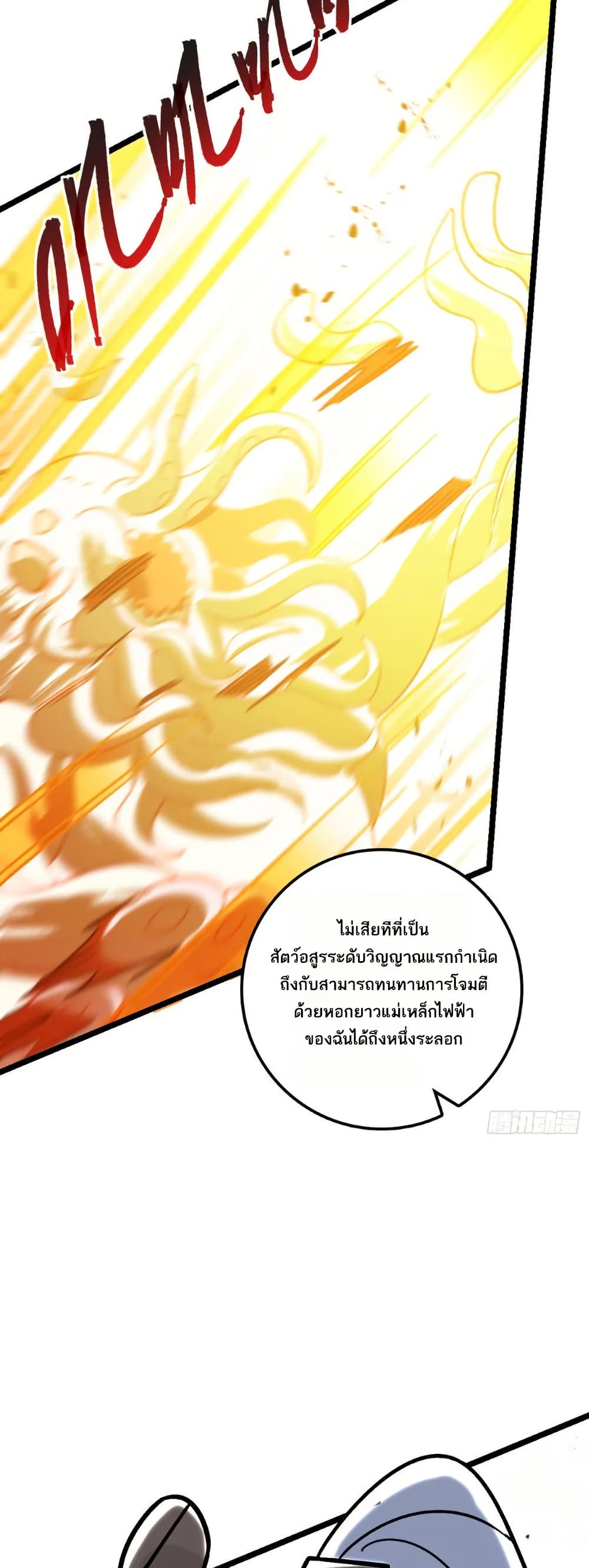 My Master Only Breaks Through Every Time the Limit Is Reached page 22