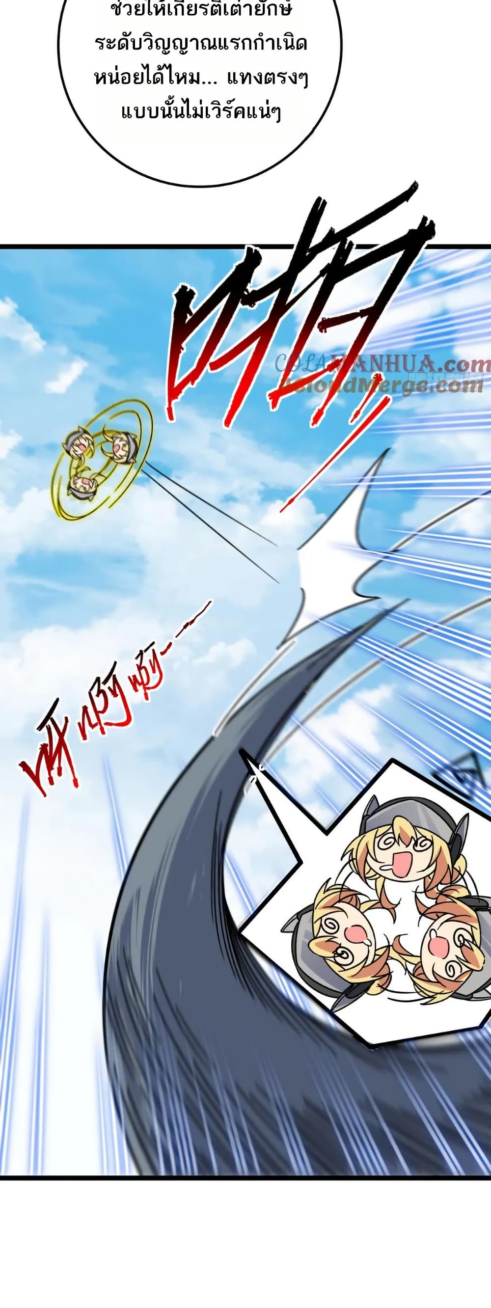 My Master Only Breaks Through Every Time the Limit Is Reached page 42