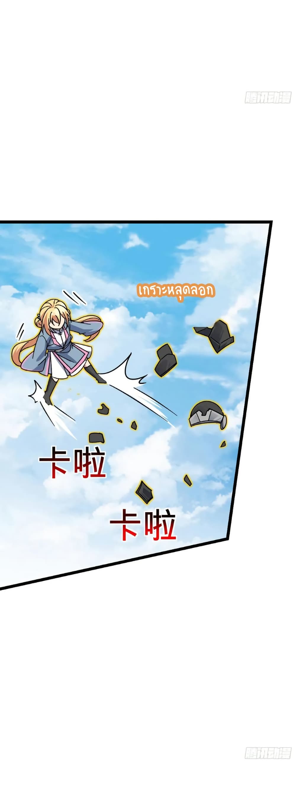 My Master Only Breaks Through Every Time the Limit Is Reached page 43