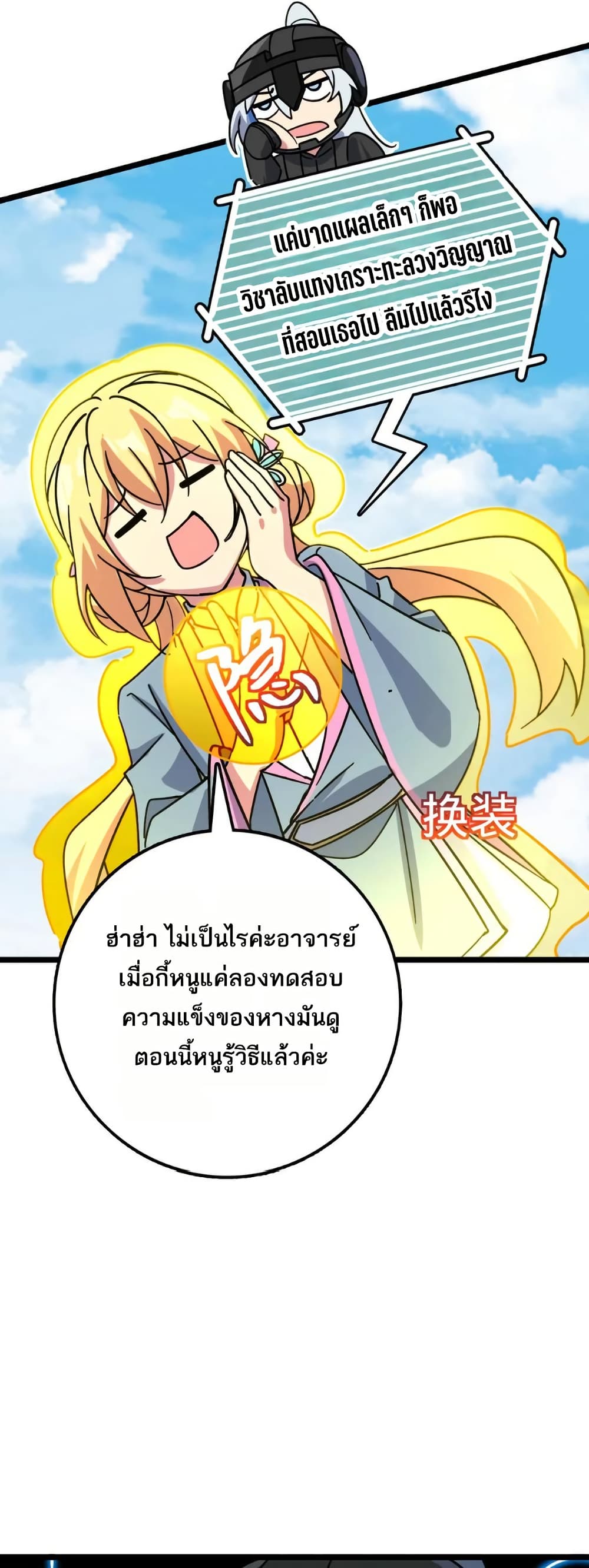 My Master Only Breaks Through Every Time the Limit Is Reached page 44
