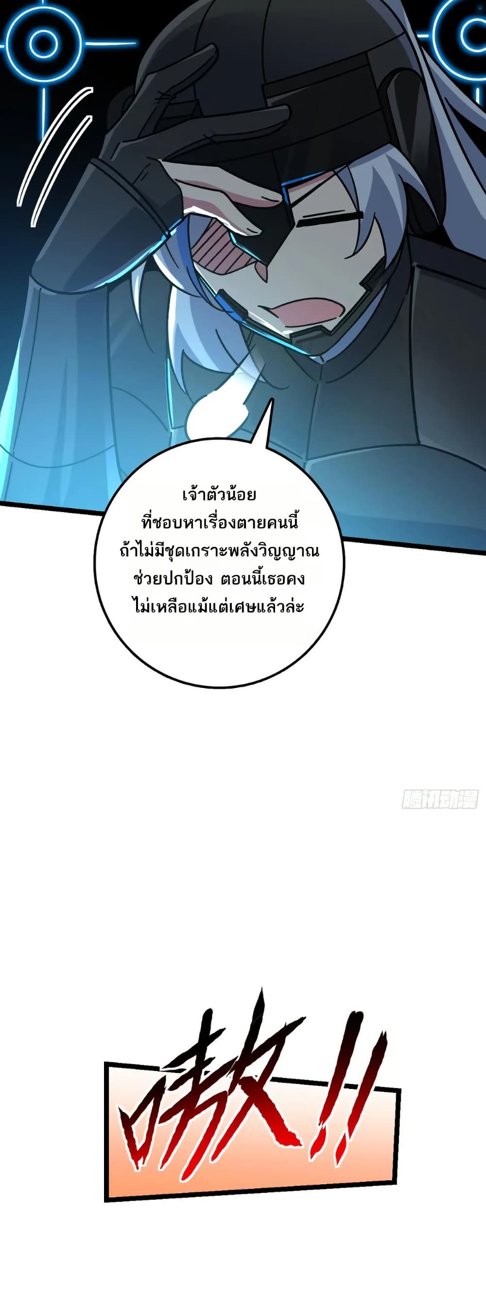 My Master Only Breaks Through Every Time the Limit Is Reached page 45