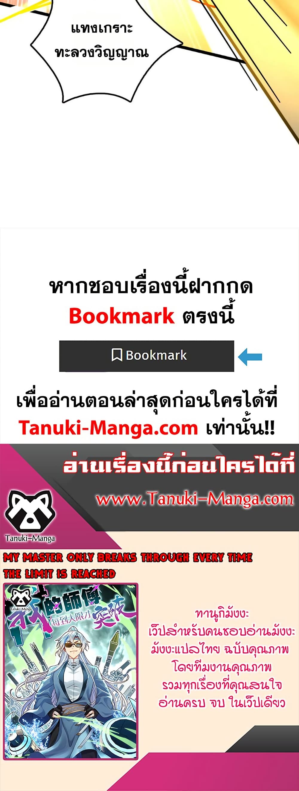 My Master Only Breaks Through Every Time the Limit Is Reached page 50