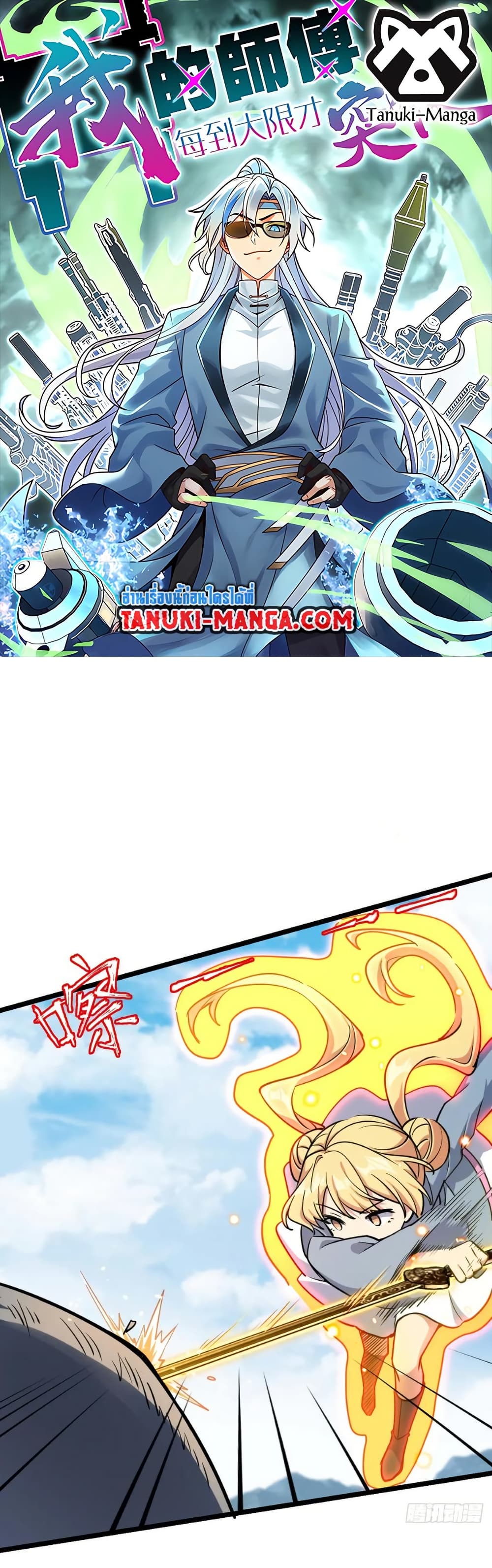 My Master Only Breaks Through Every Time the Limit Is Reached page 1