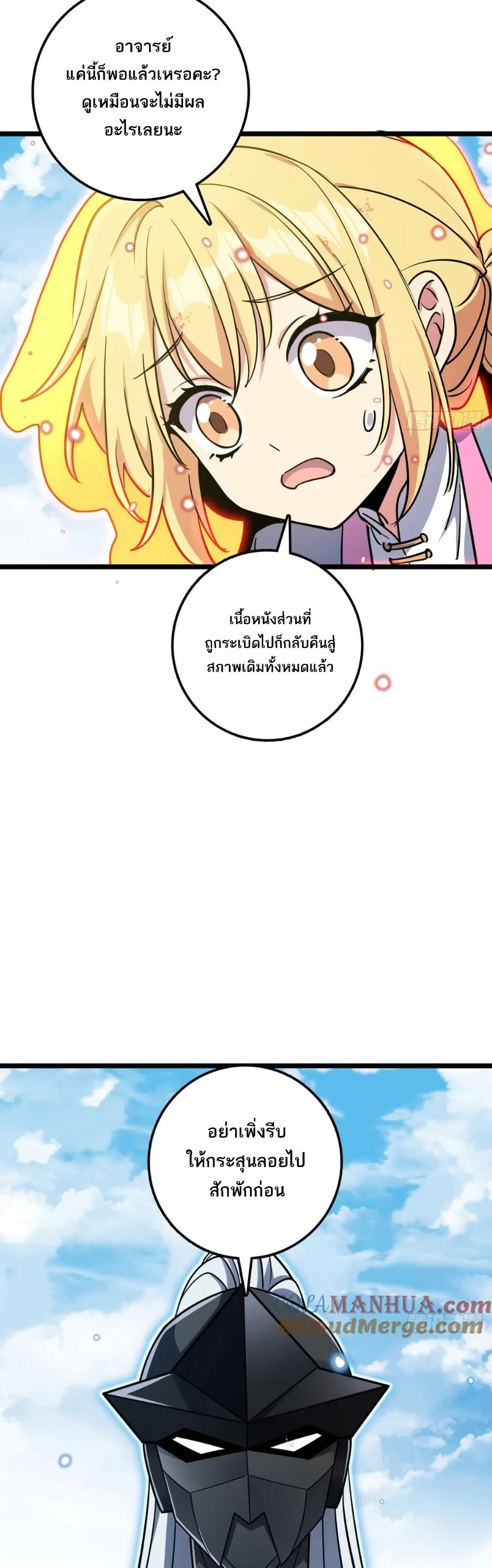 My Master Only Breaks Through Every Time the Limit Is Reached page 4