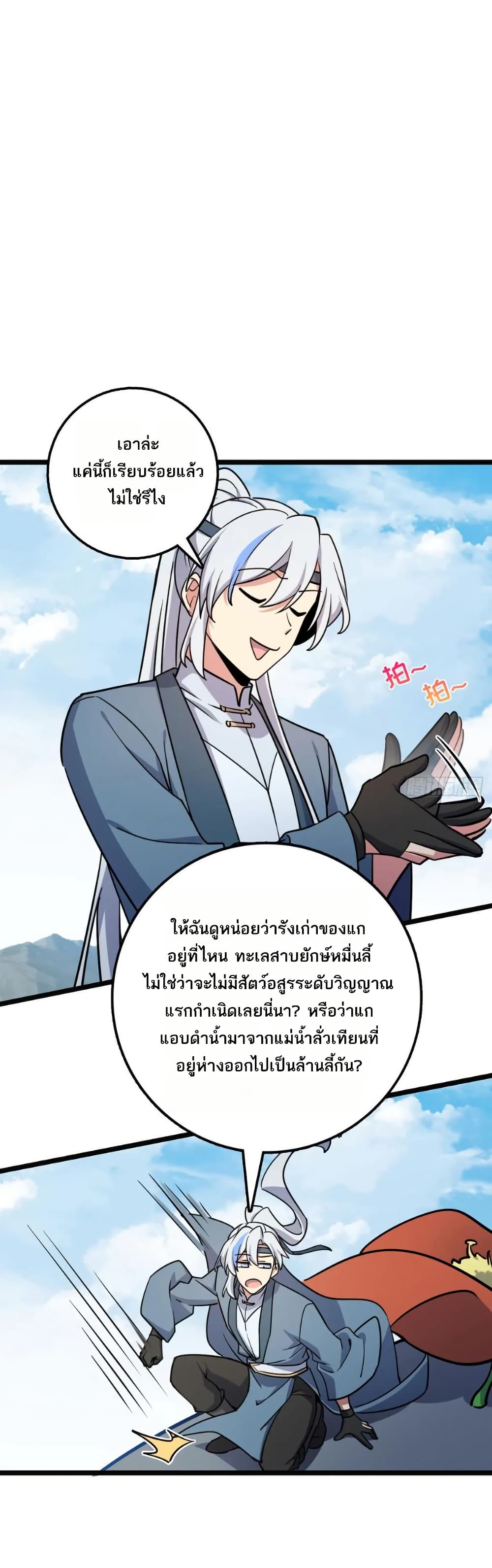 My Master Only Breaks Through Every Time the Limit Is Reached page 11