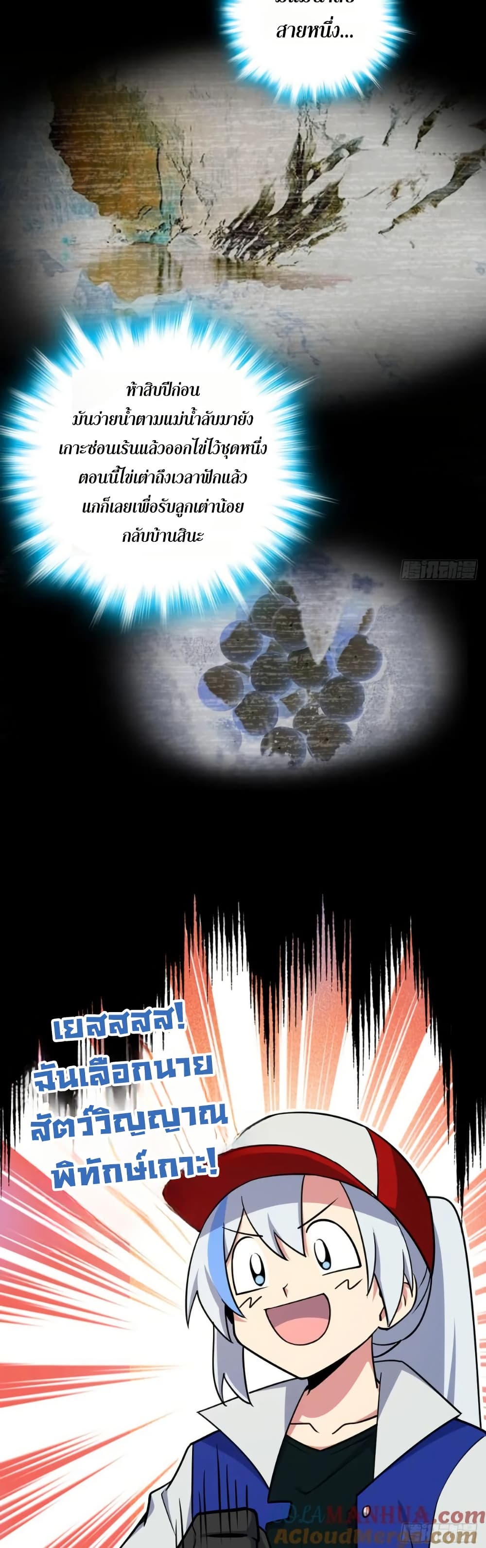 My Master Only Breaks Through Every Time the Limit Is Reached page 13