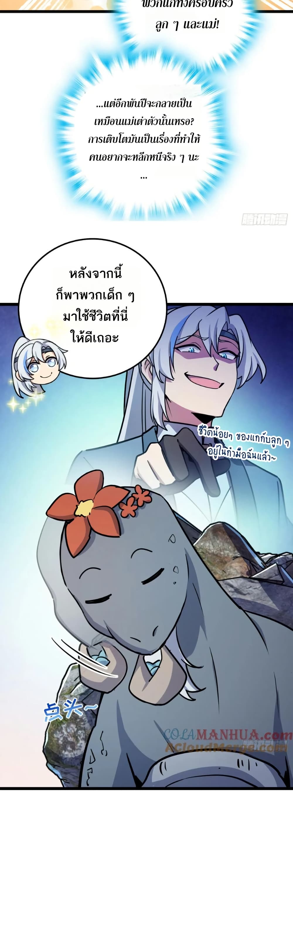 My Master Only Breaks Through Every Time the Limit Is Reached page 15