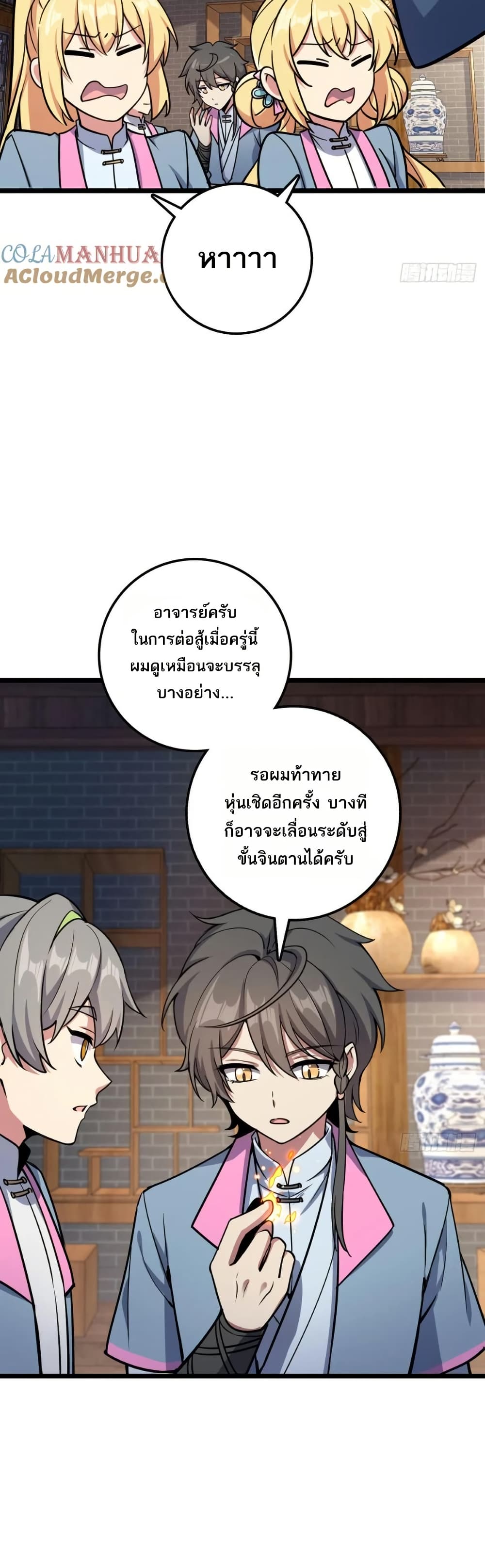 My Master Only Breaks Through Every Time the Limit Is Reached page 19