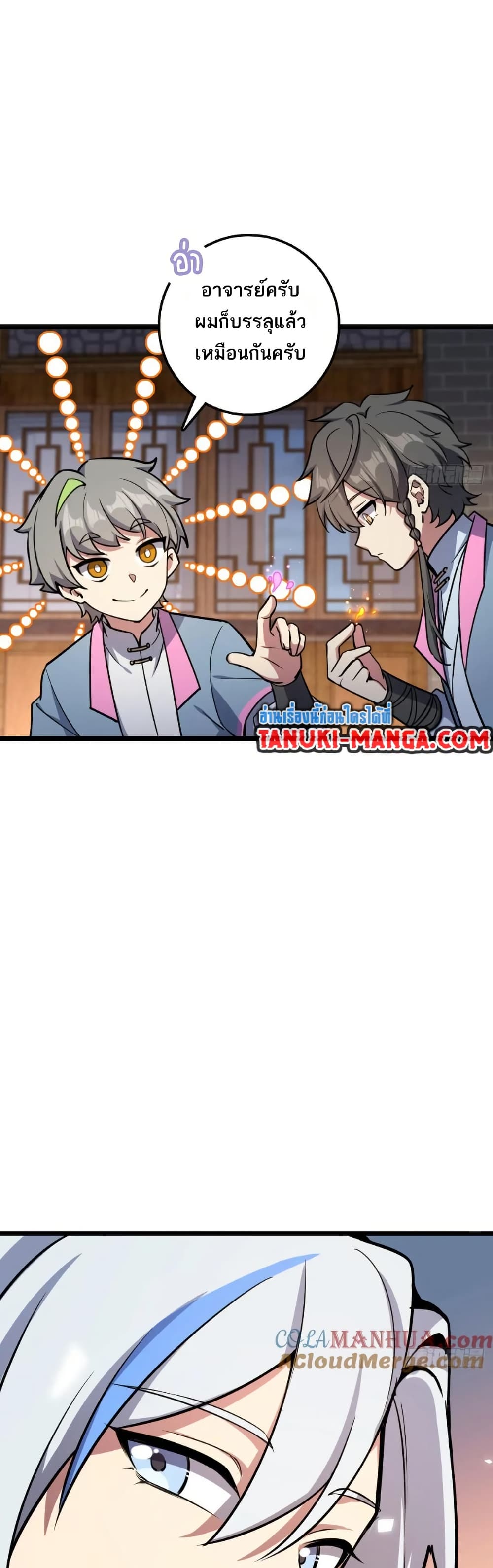 My Master Only Breaks Through Every Time the Limit Is Reached page 20