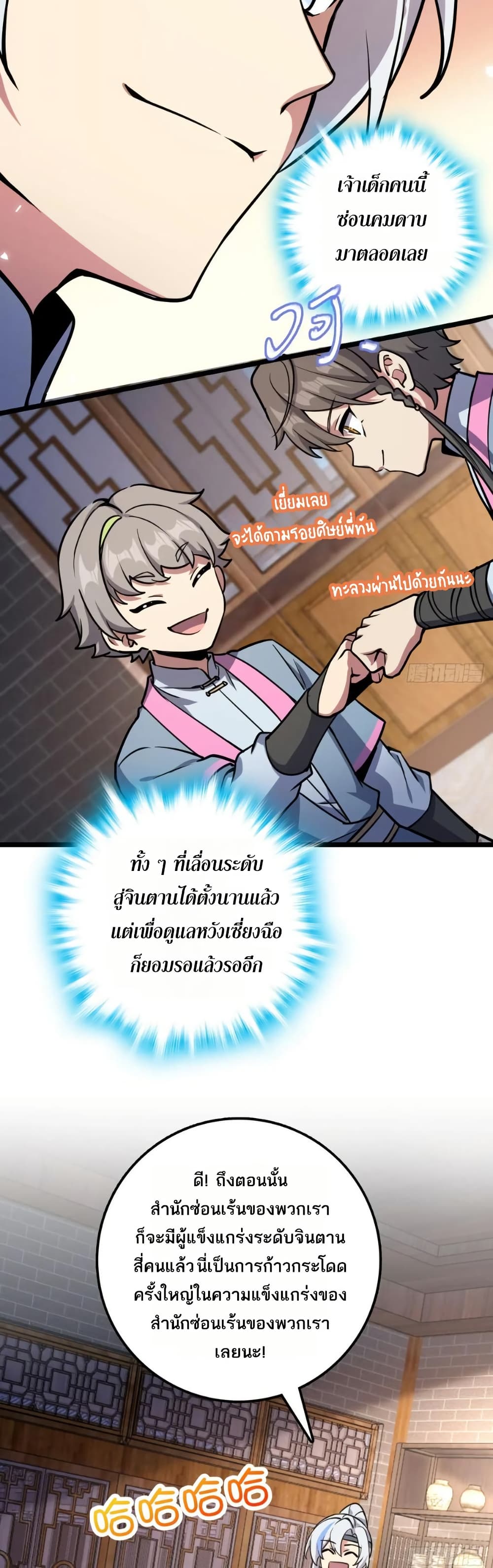 My Master Only Breaks Through Every Time the Limit Is Reached page 21
