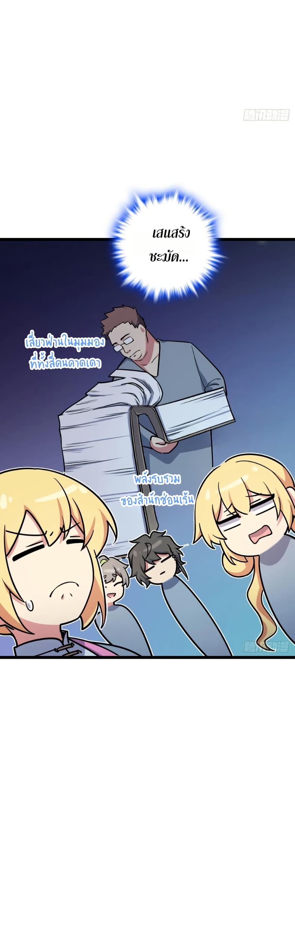 My Master Only Breaks Through Every Time the Limit Is Reached page 23