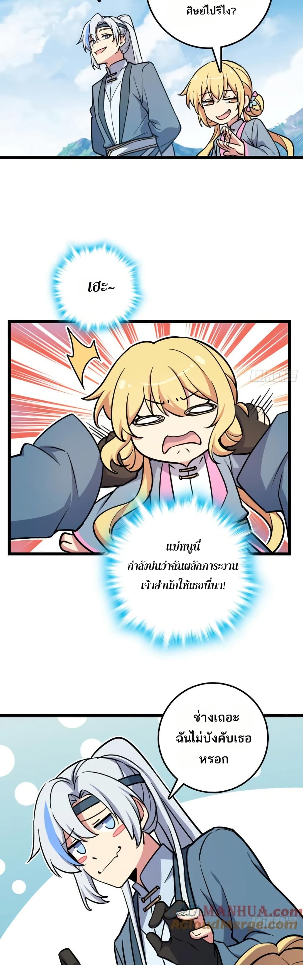 My Master Only Breaks Through Every Time the Limit Is Reached page 25