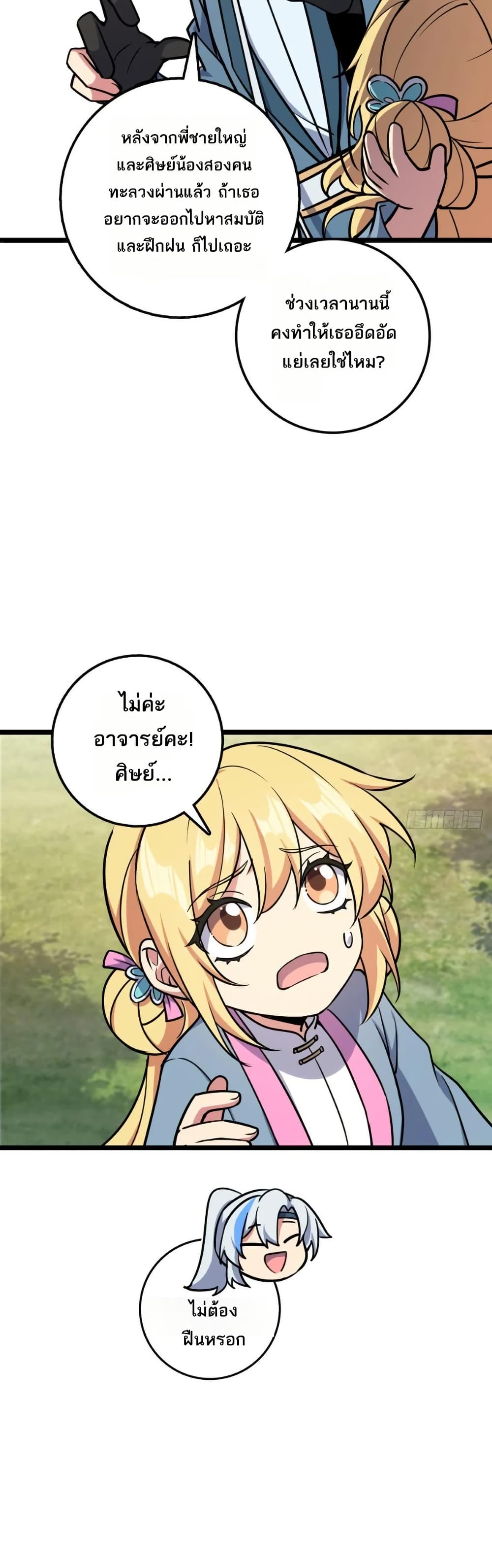 My Master Only Breaks Through Every Time the Limit Is Reached page 26