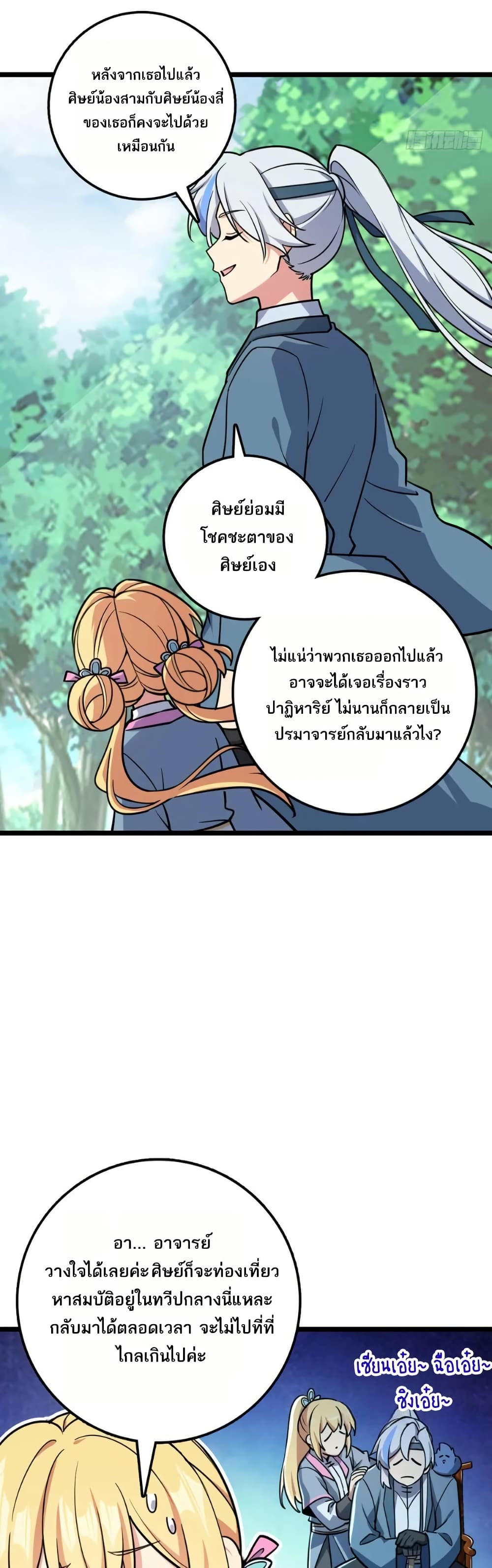 My Master Only Breaks Through Every Time the Limit Is Reached page 27