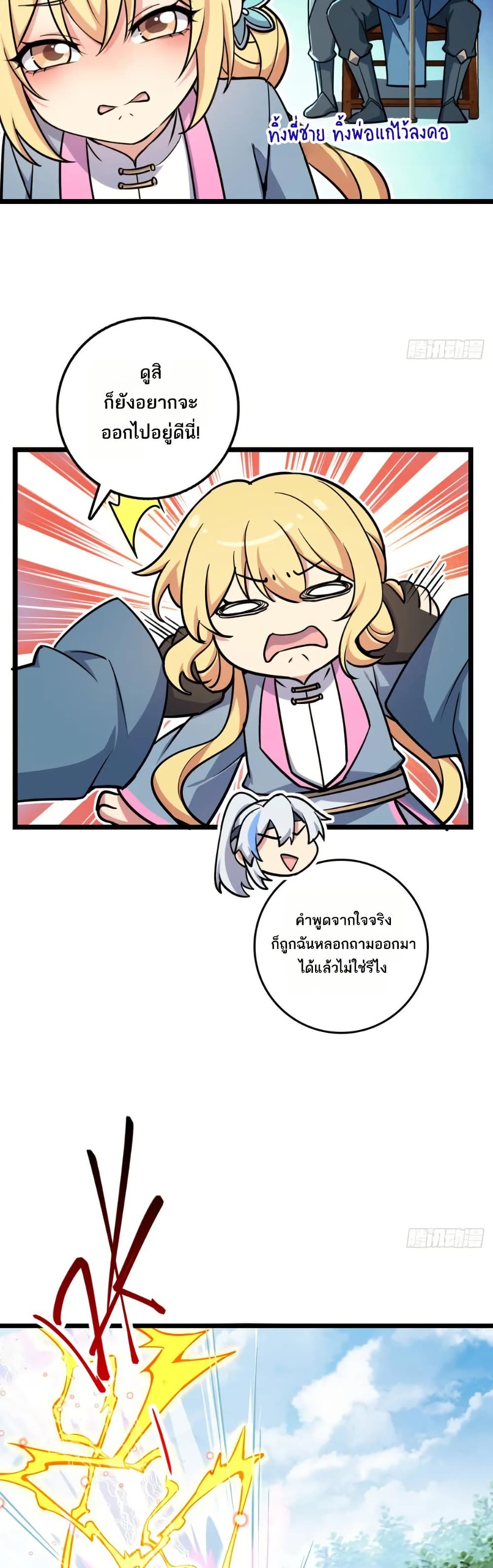 My Master Only Breaks Through Every Time the Limit Is Reached page 28