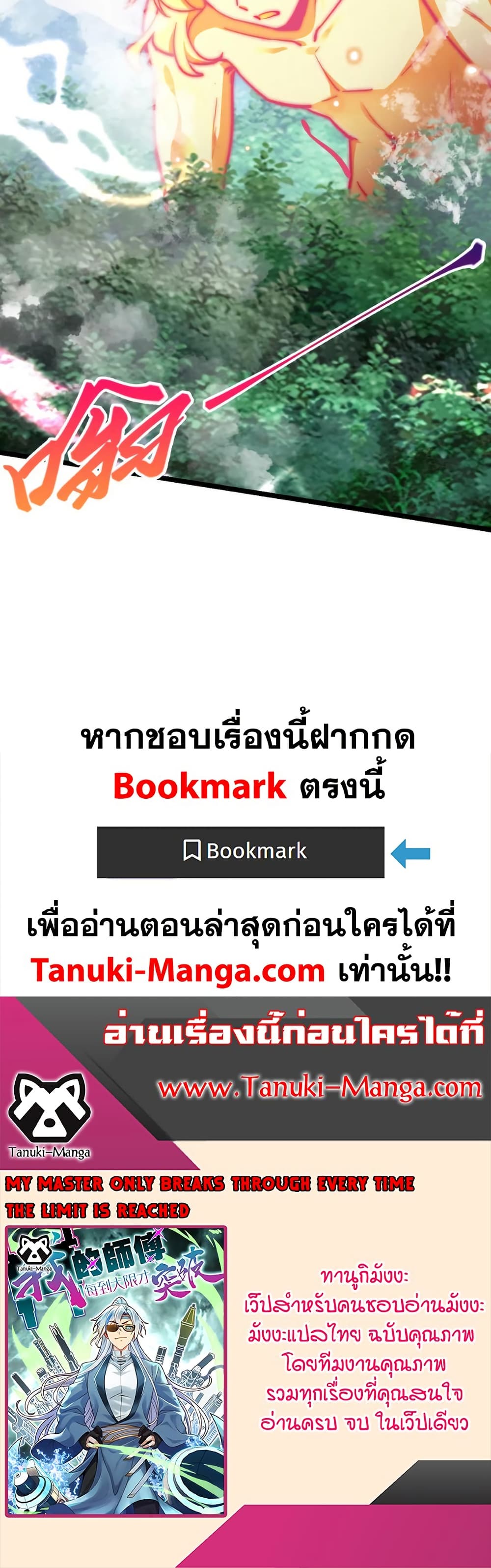 My Master Only Breaks Through Every Time the Limit Is Reached page 30