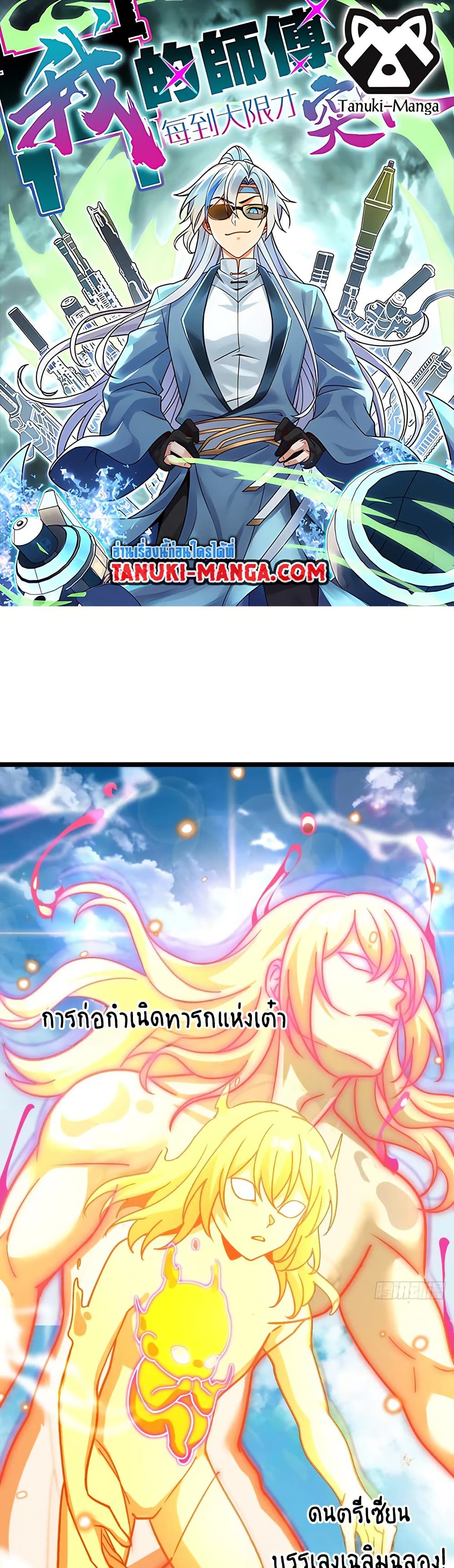 My Master Only Breaks Through Every Time the Limit Is Reached page 1