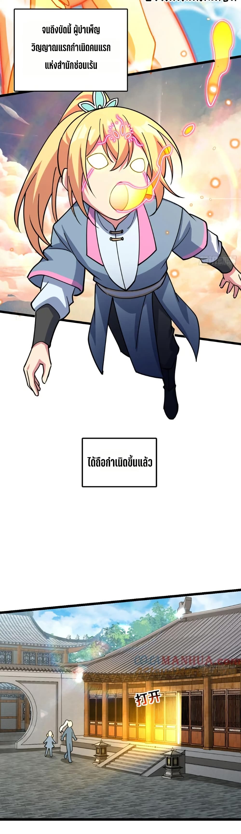 My Master Only Breaks Through Every Time the Limit Is Reached page 2