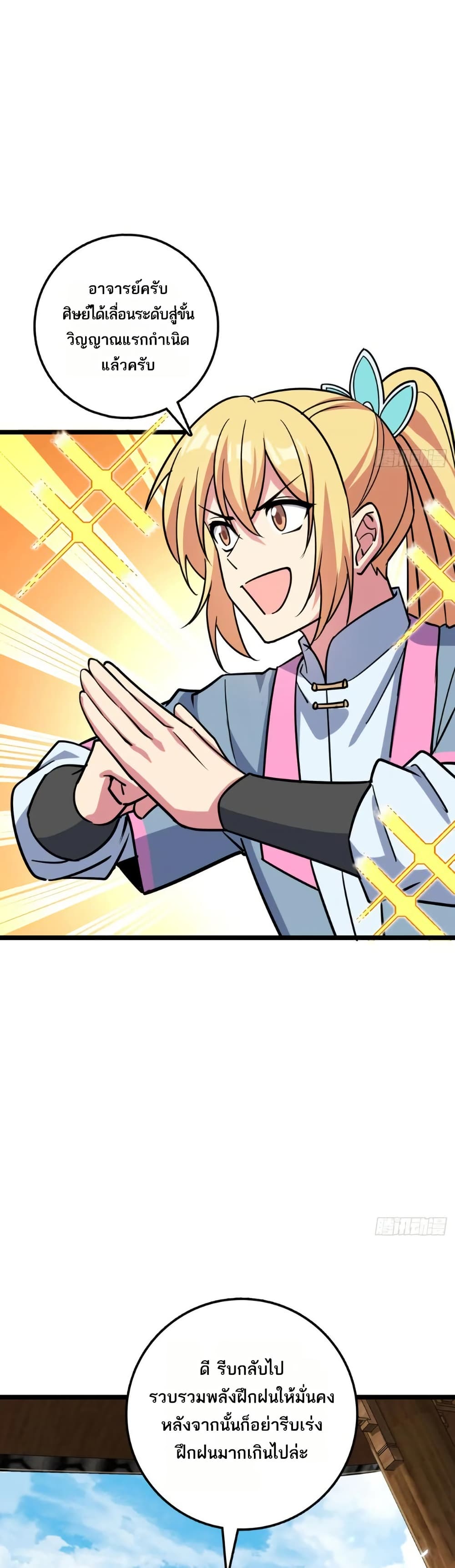 My Master Only Breaks Through Every Time the Limit Is Reached page 3