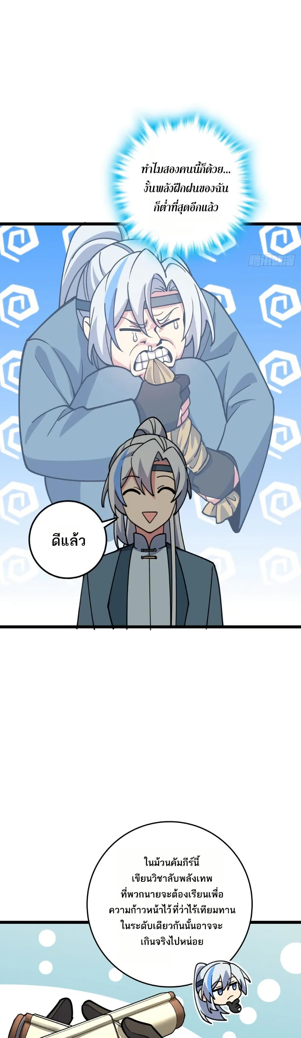 My Master Only Breaks Through Every Time the Limit Is Reached page 5