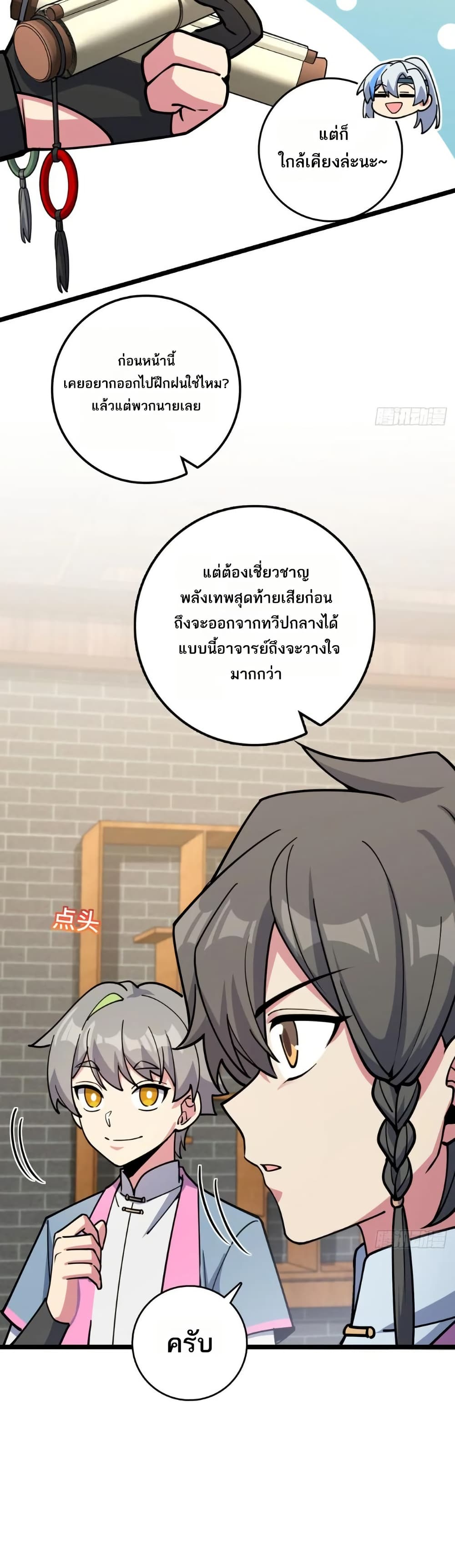 My Master Only Breaks Through Every Time the Limit Is Reached page 6