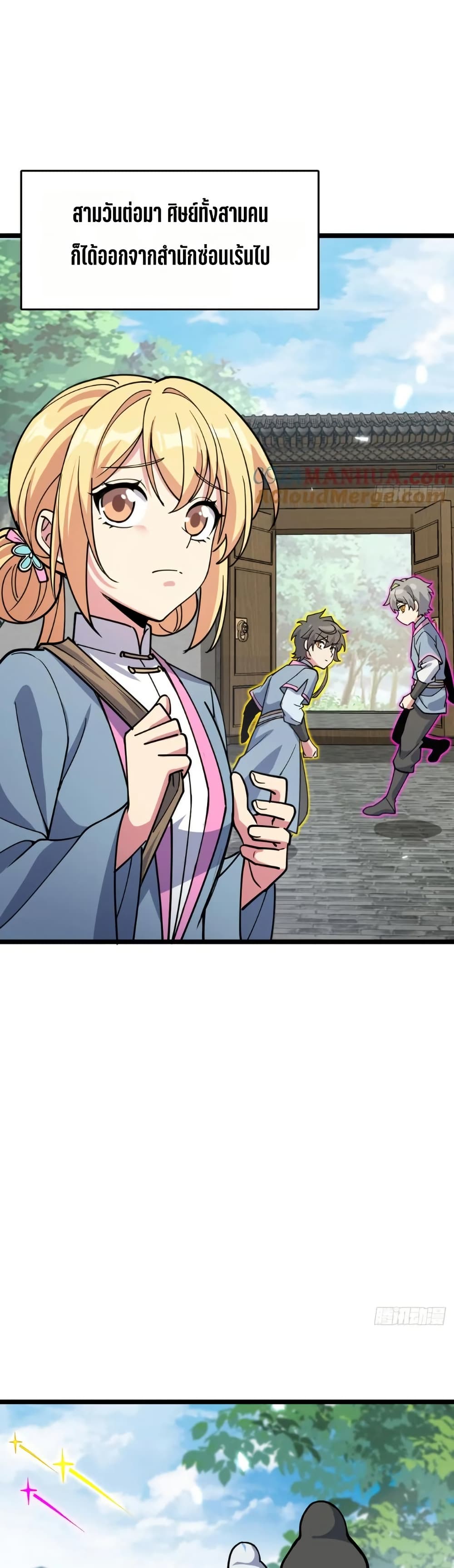 My Master Only Breaks Through Every Time the Limit Is Reached page 7