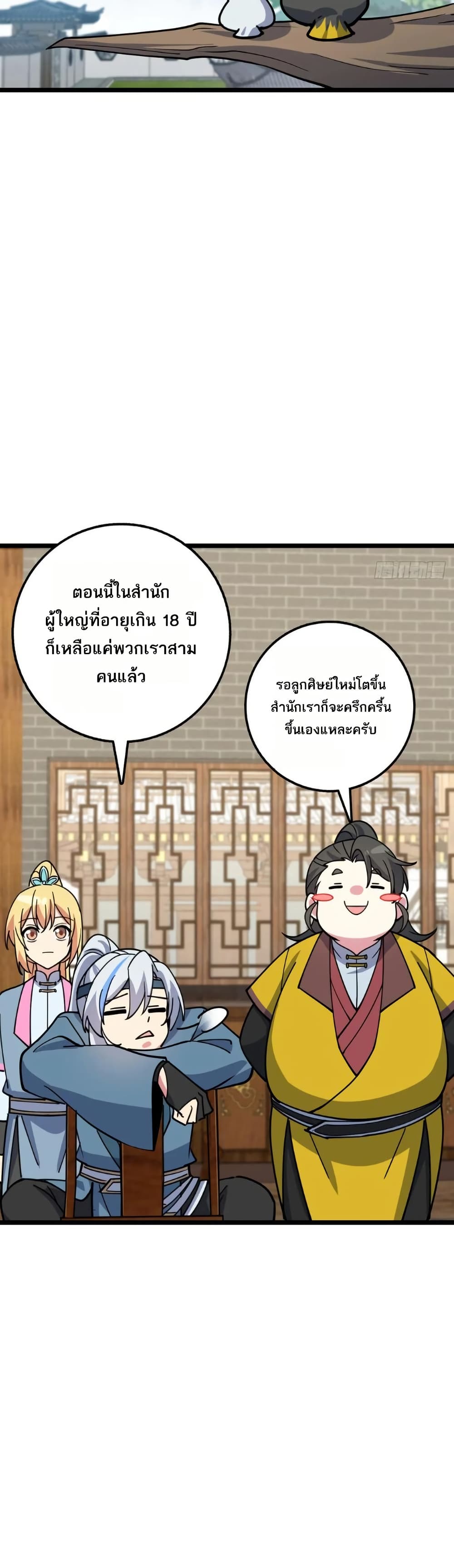 My Master Only Breaks Through Every Time the Limit Is Reached page 8