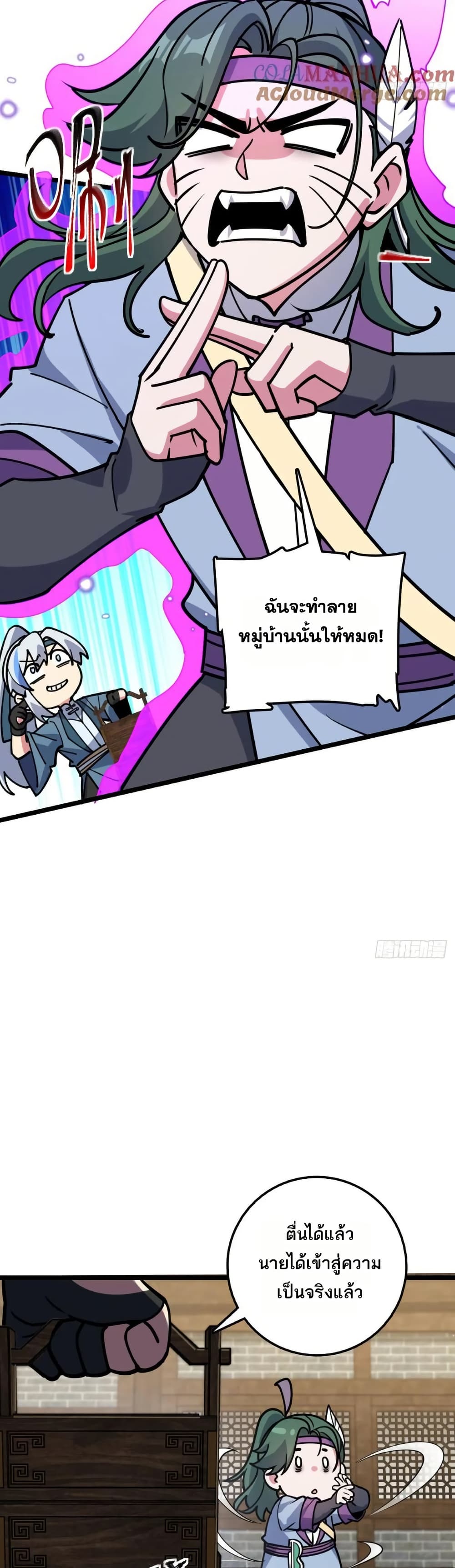 My Master Only Breaks Through Every Time the Limit Is Reached page 12