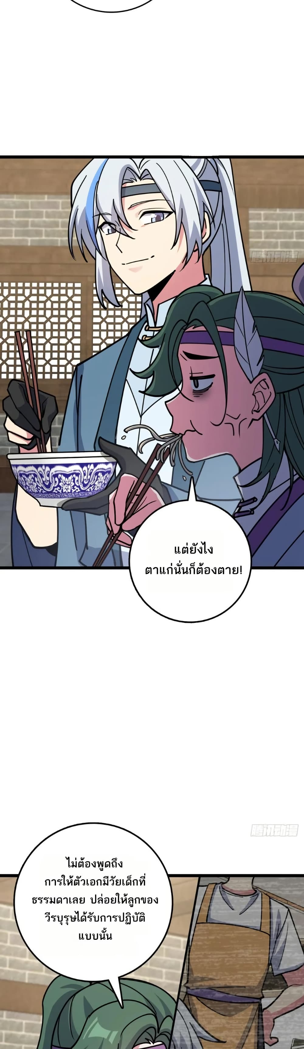 My Master Only Breaks Through Every Time the Limit Is Reached page 14