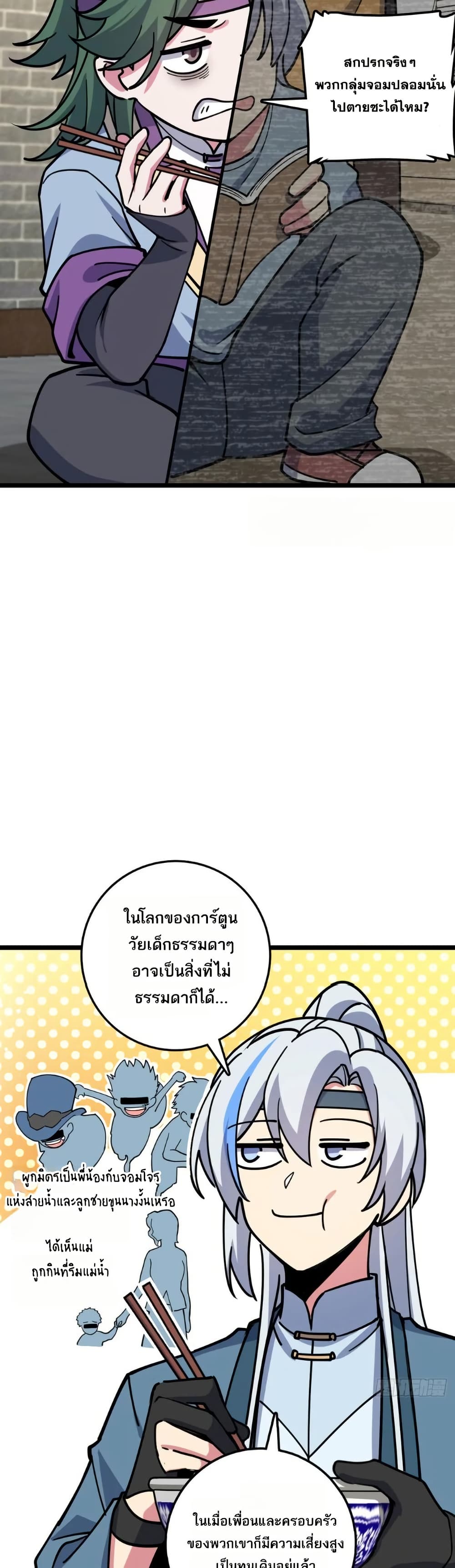 My Master Only Breaks Through Every Time the Limit Is Reached page 15