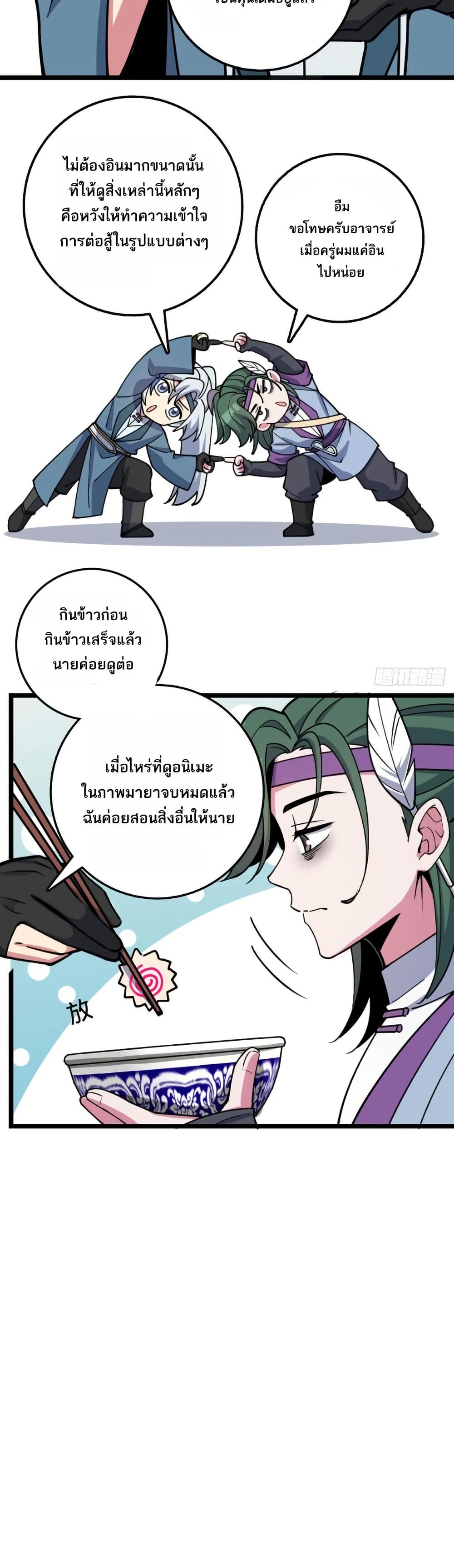 My Master Only Breaks Through Every Time the Limit Is Reached page 16