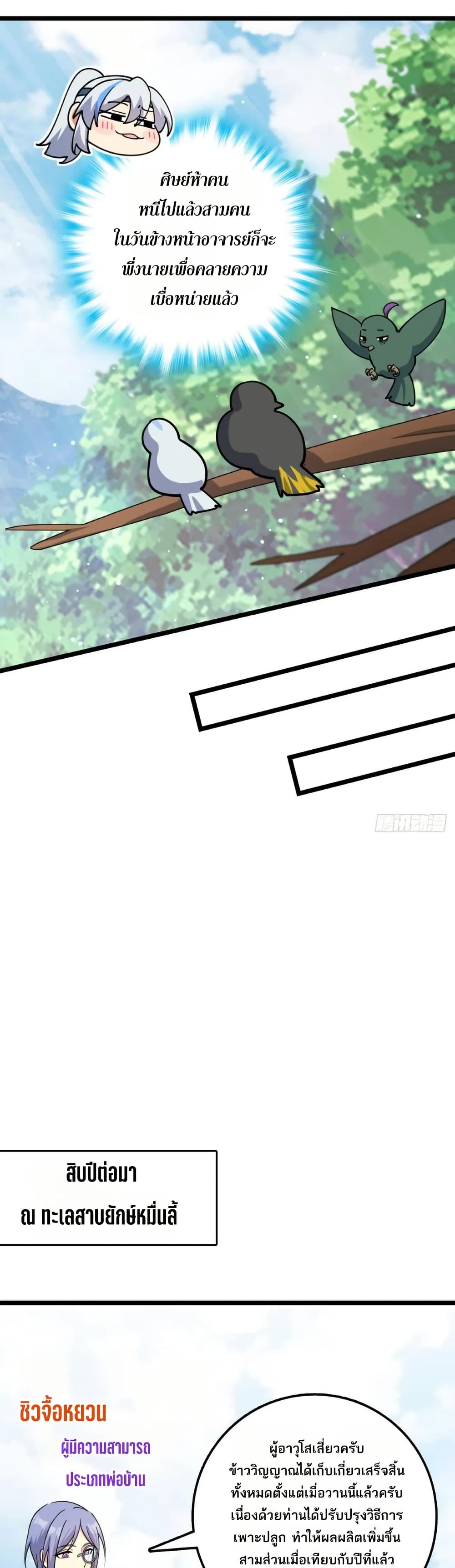 My Master Only Breaks Through Every Time the Limit Is Reached page 17