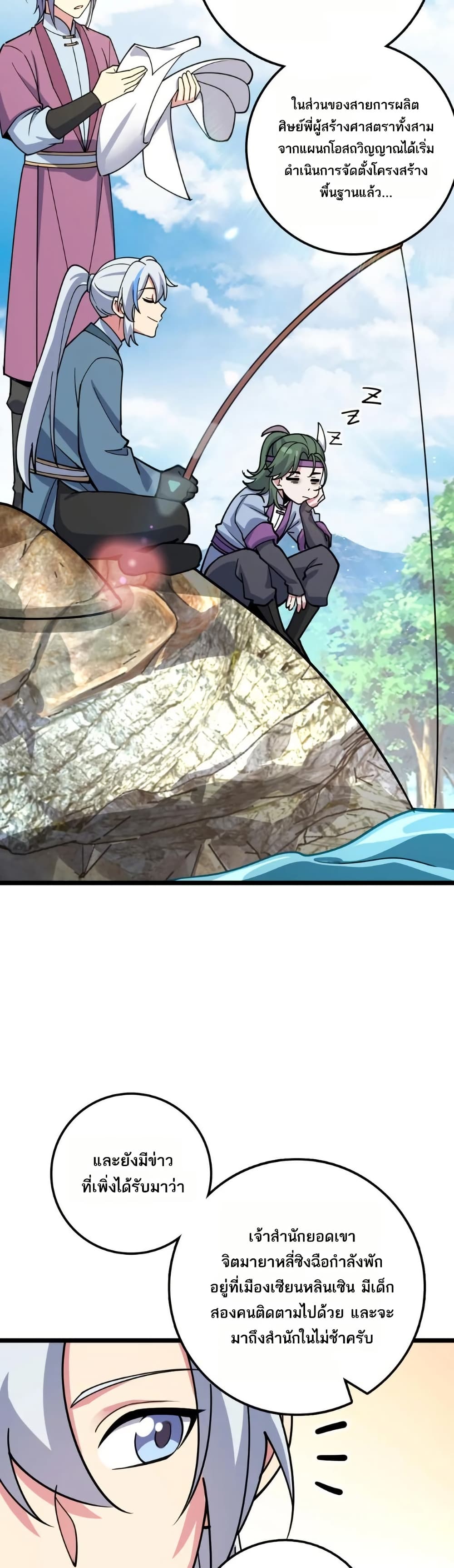 My Master Only Breaks Through Every Time the Limit Is Reached page 18