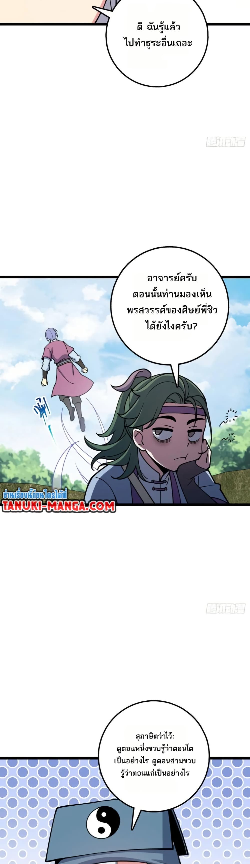 My Master Only Breaks Through Every Time the Limit Is Reached page 19