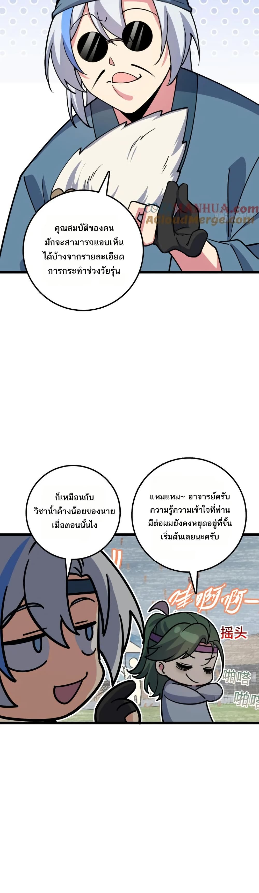 My Master Only Breaks Through Every Time the Limit Is Reached page 20