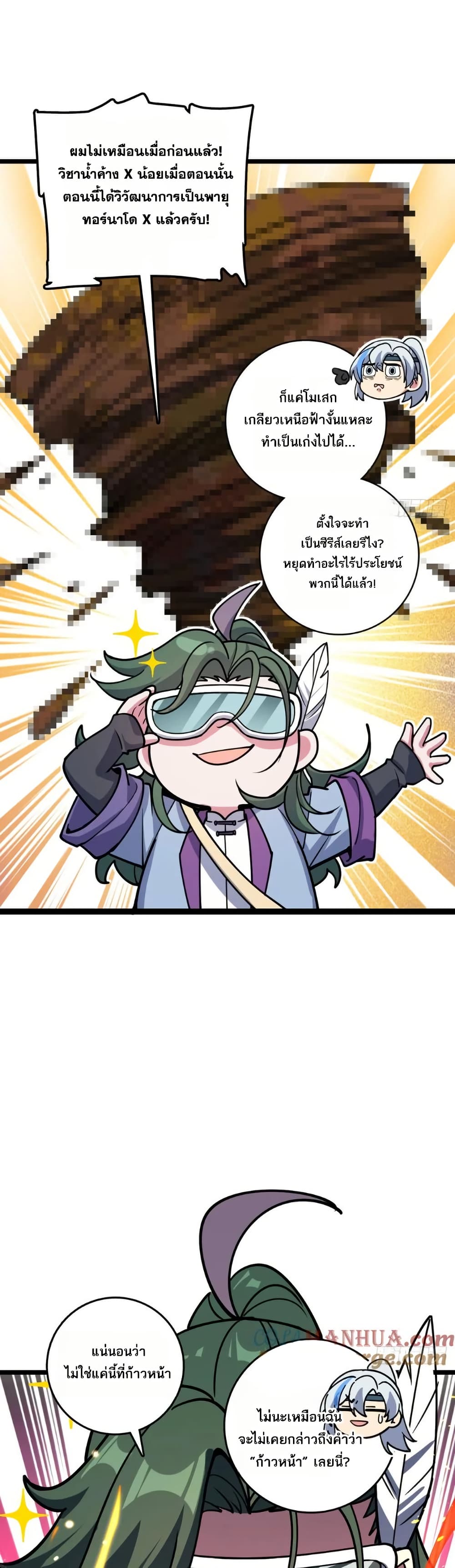 My Master Only Breaks Through Every Time the Limit Is Reached page 21