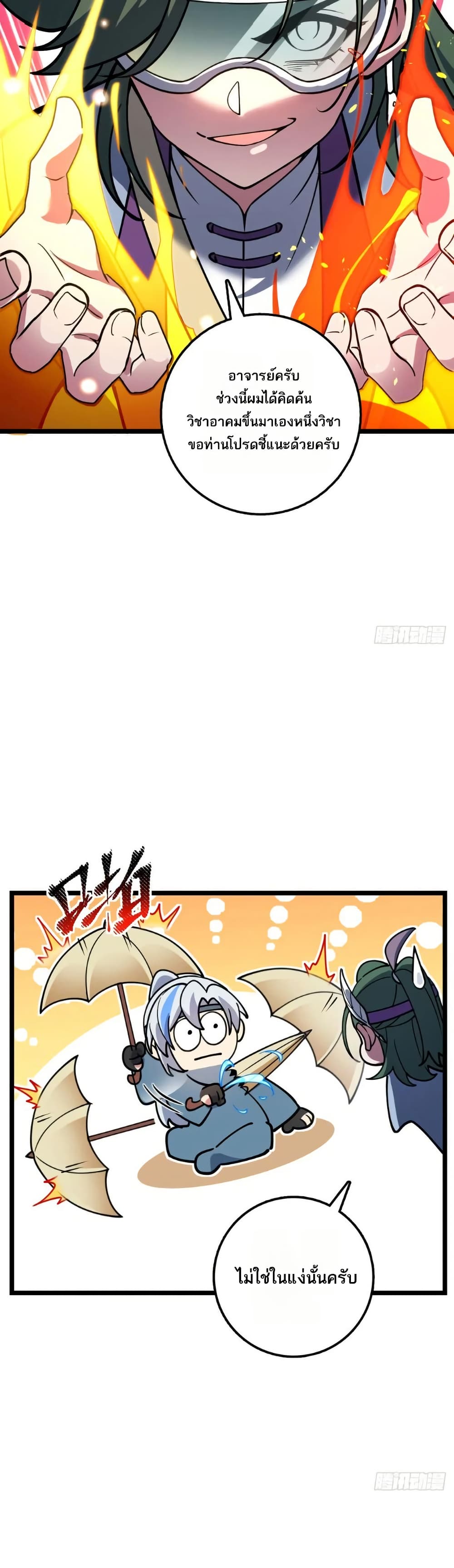 My Master Only Breaks Through Every Time the Limit Is Reached page 22