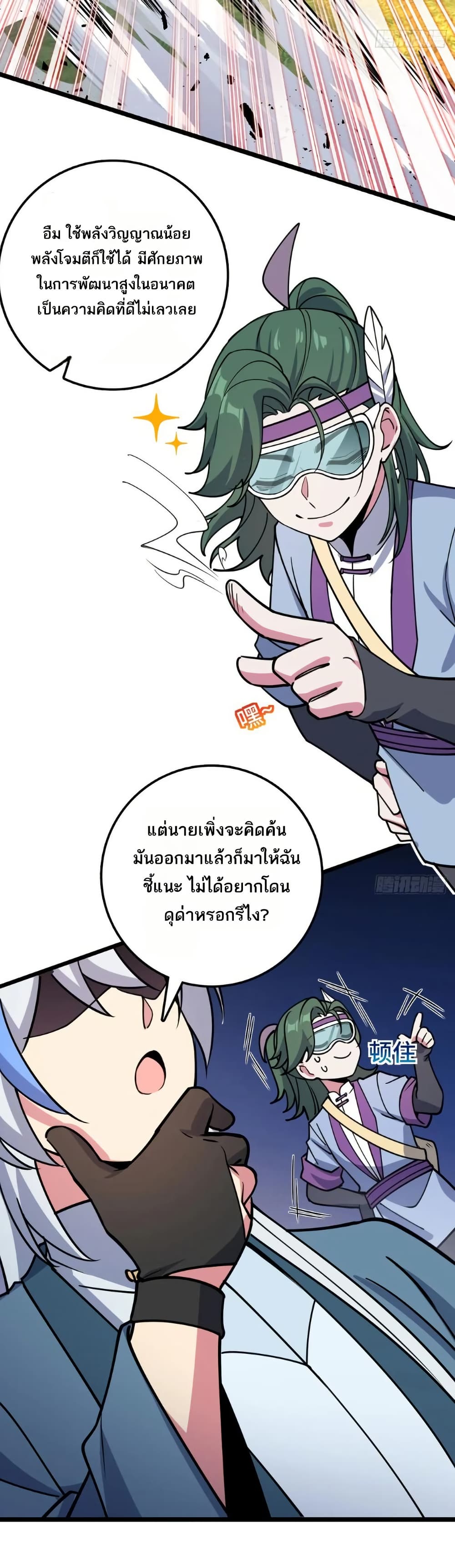 My Master Only Breaks Through Every Time the Limit Is Reached page 24
